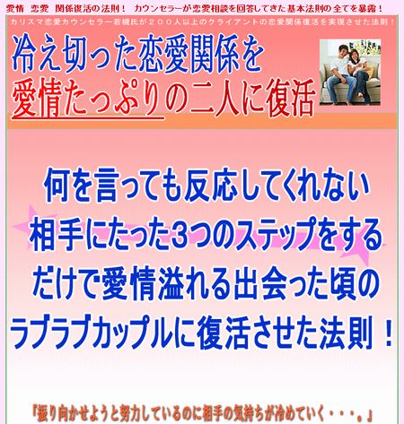 ３つのステップで恋愛関係修復 プロのカウンセラーが全てを暴く恋愛関係完全修復マニュアル 恋愛カウンセラー 若槻 美優 の詳細 口コミ 内容等をレビューします ３つのステップで恋愛関係修復 プロのカウンセラーが全てを暴く恋愛関係完全修復